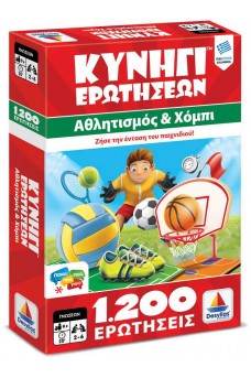 Κυνήγι Ερωτήσεων 1200: Αθλητισμός και Χόμπι